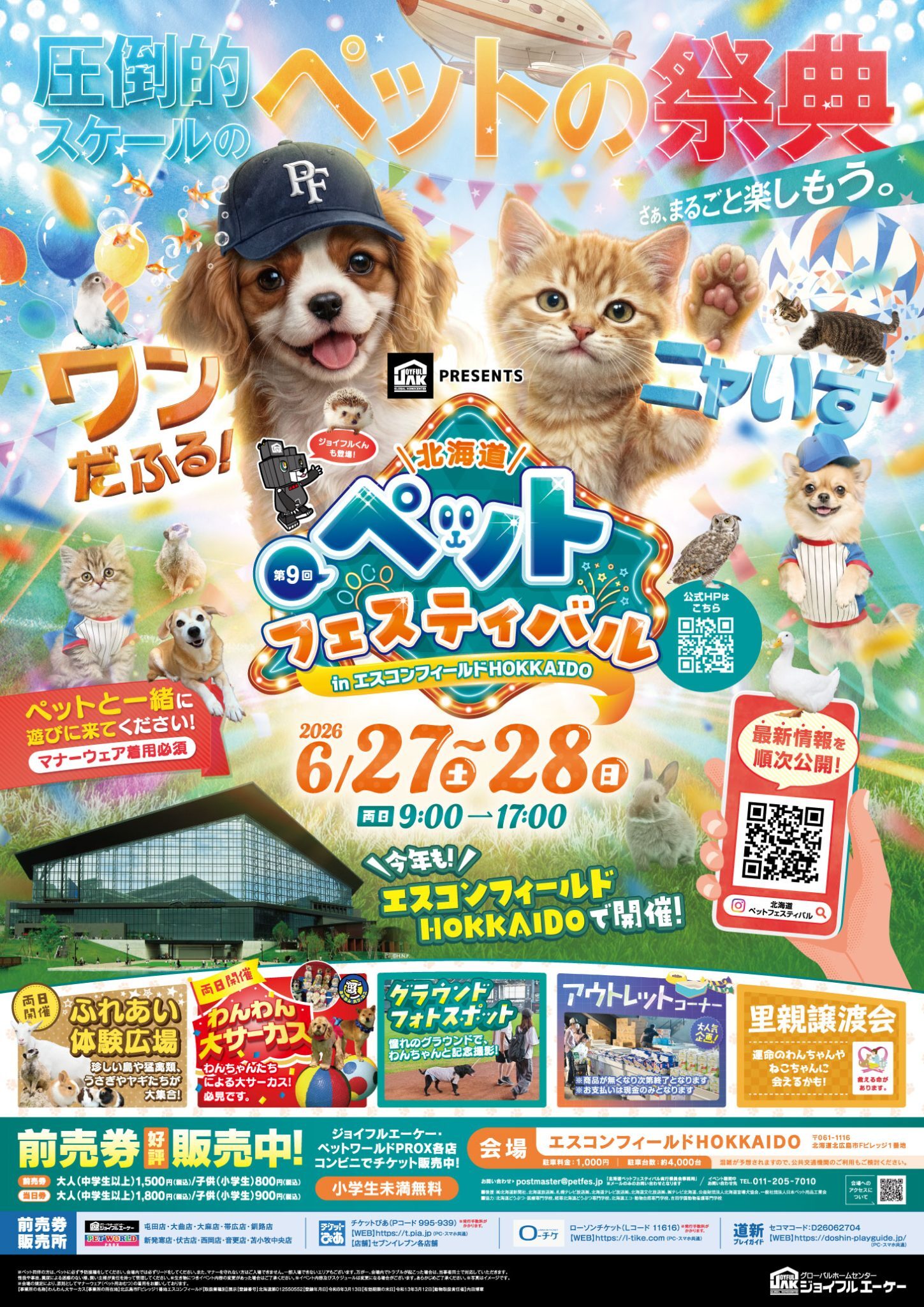 動物とのふれあい