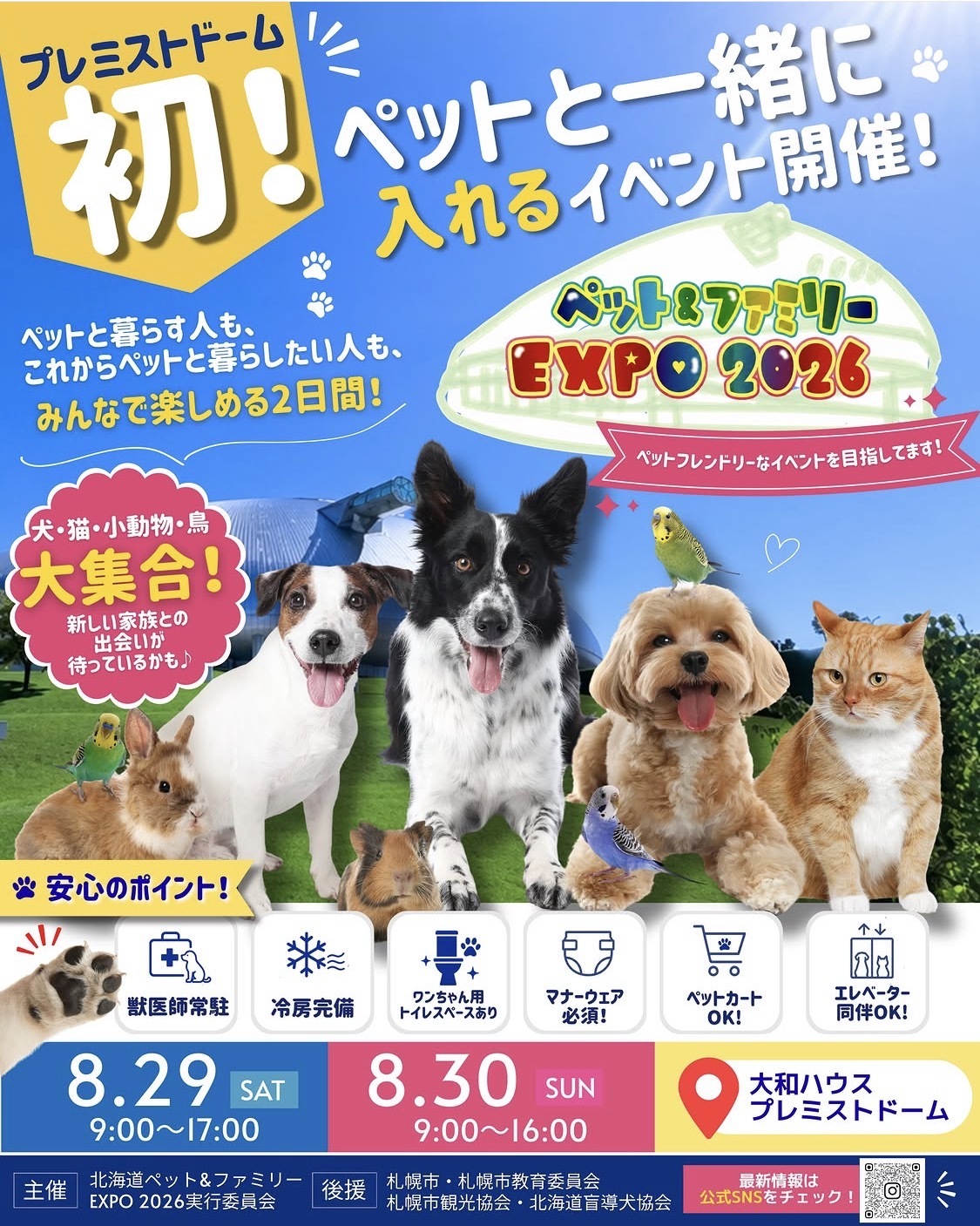 動物とのふれあい